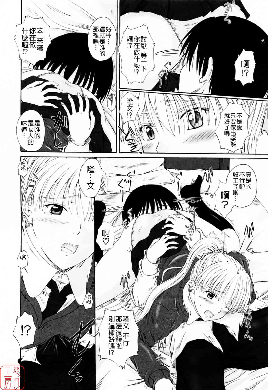 [睦月] 着ラブ_第7集