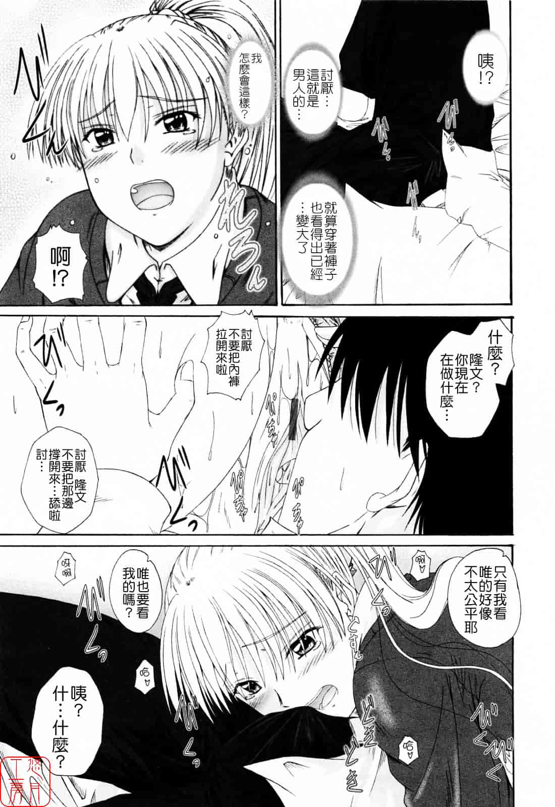[睦月] 着ラブ_第7集