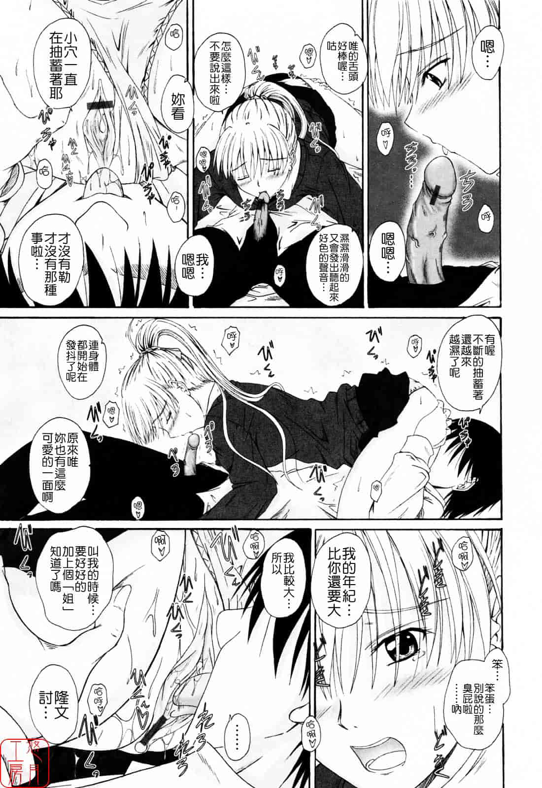 [睦月] 着ラブ_第7集