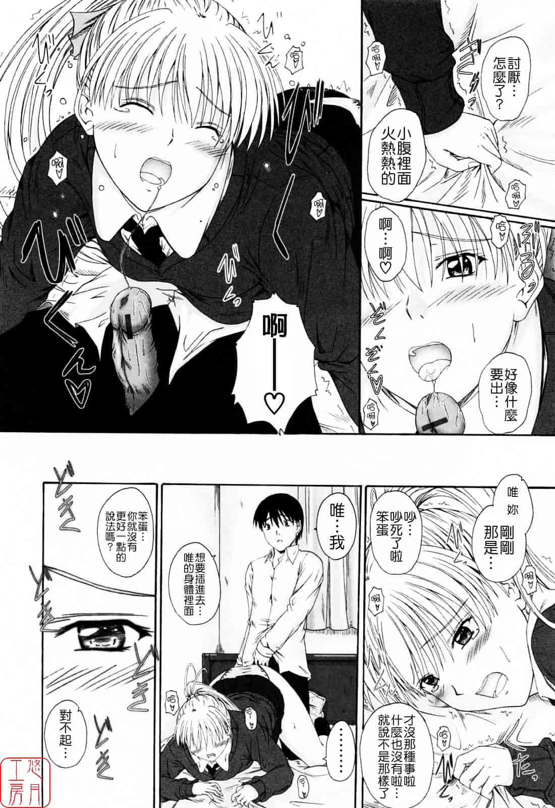 [睦月] 着ラブ_第7集