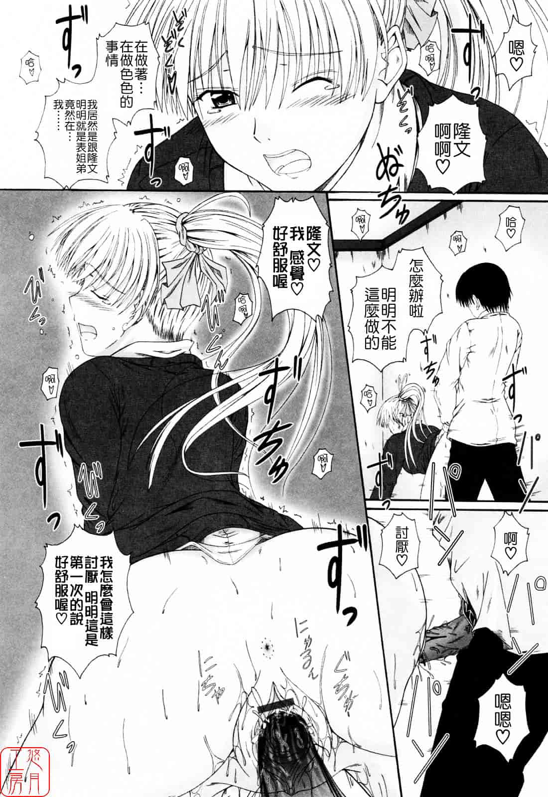 [睦月] 着ラブ_第7集