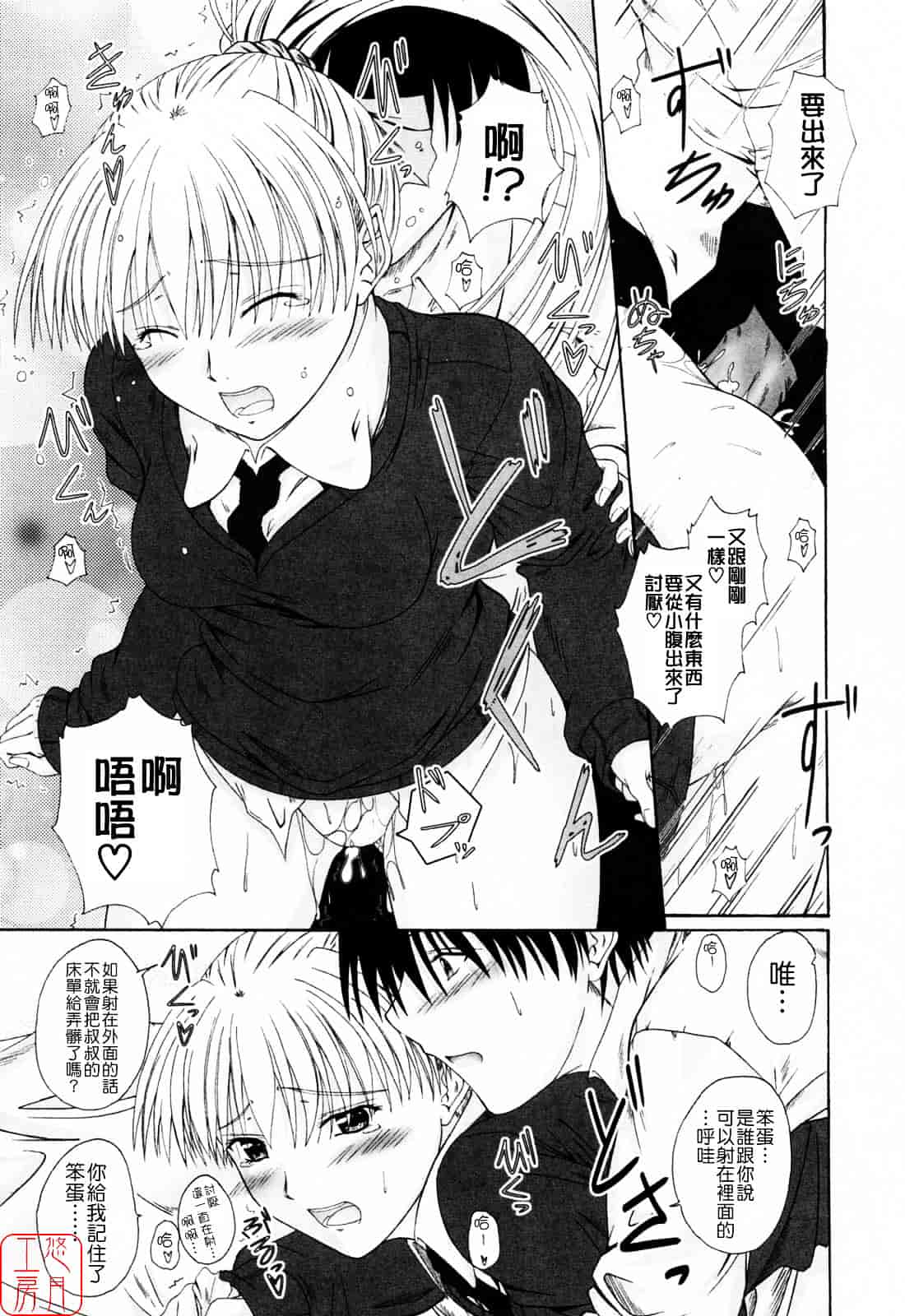 [睦月] 着ラブ_第8集
