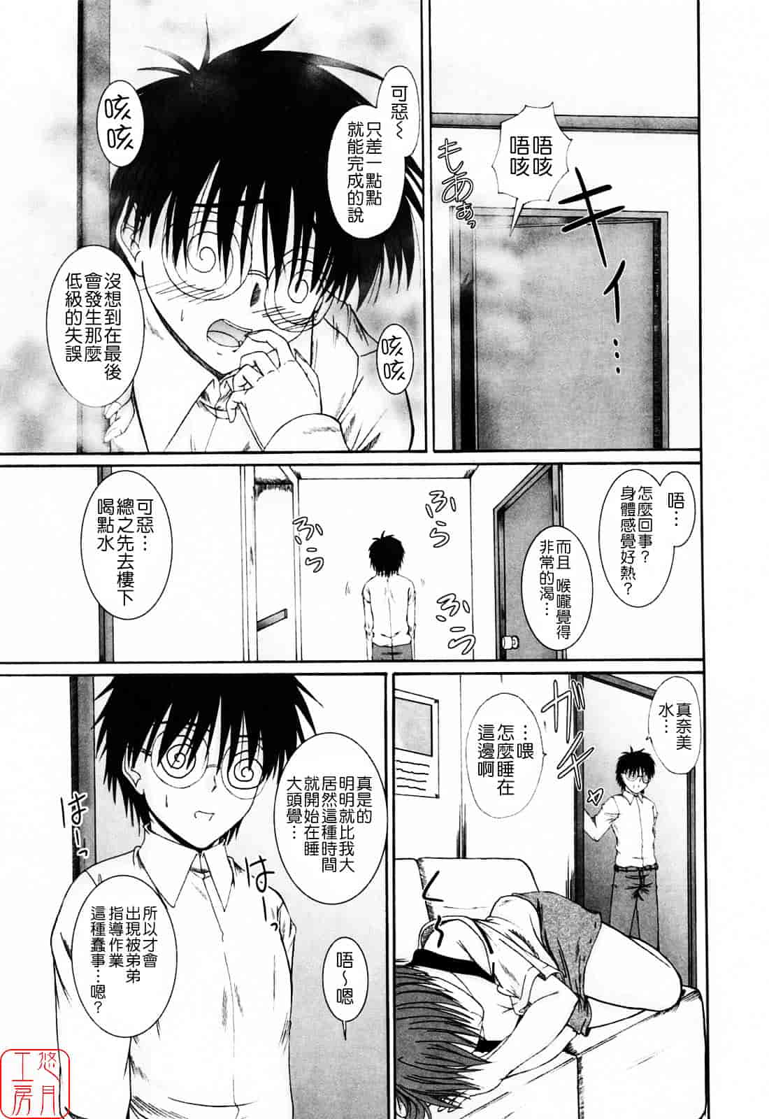 [睦月] 着ラブ_第8集