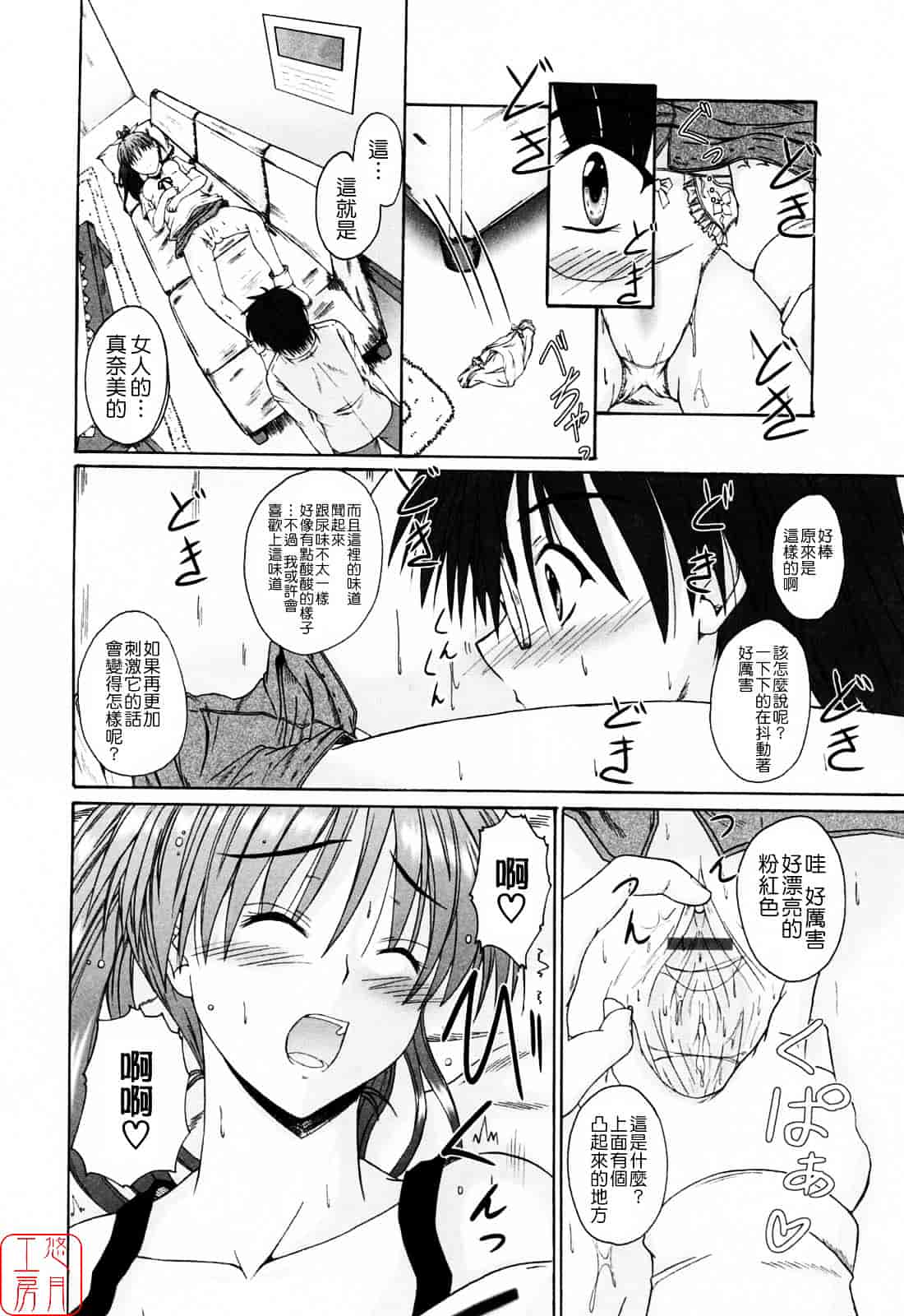 [睦月] 着ラブ_第8集