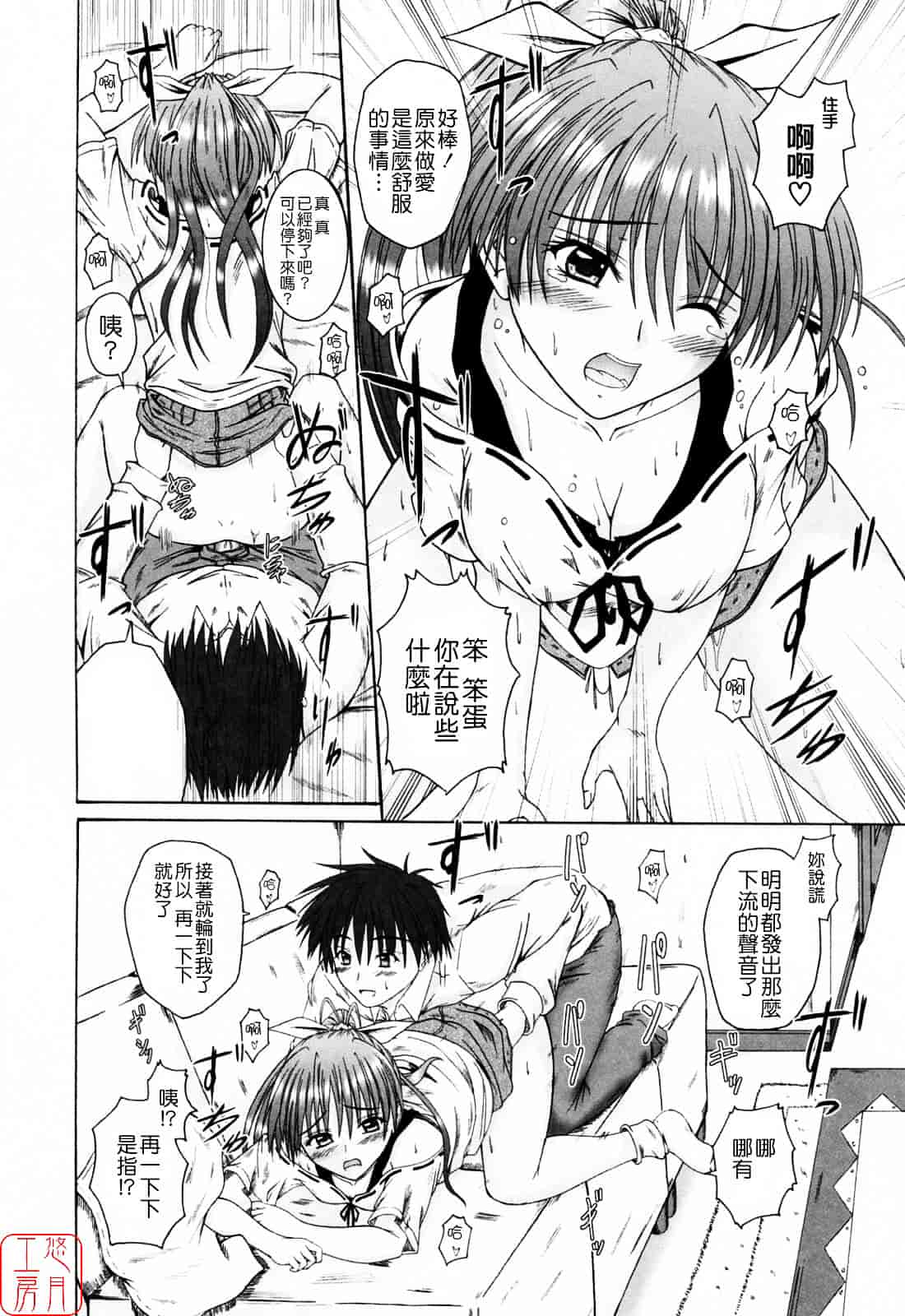 [睦月] 着ラブ_第8集