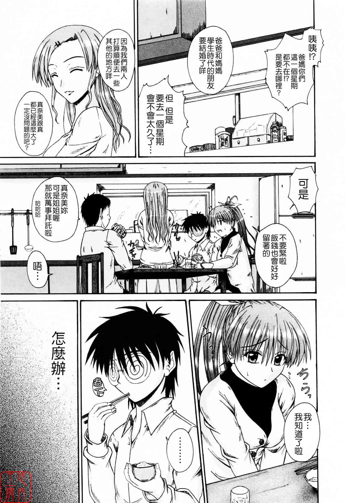 [睦月] 着ラブ_第8集