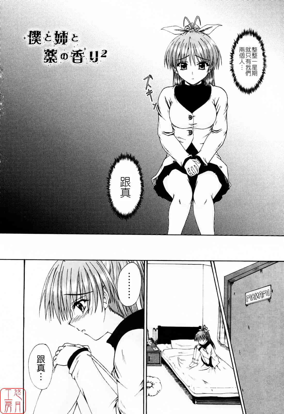 [睦月] 着ラブ_第8集