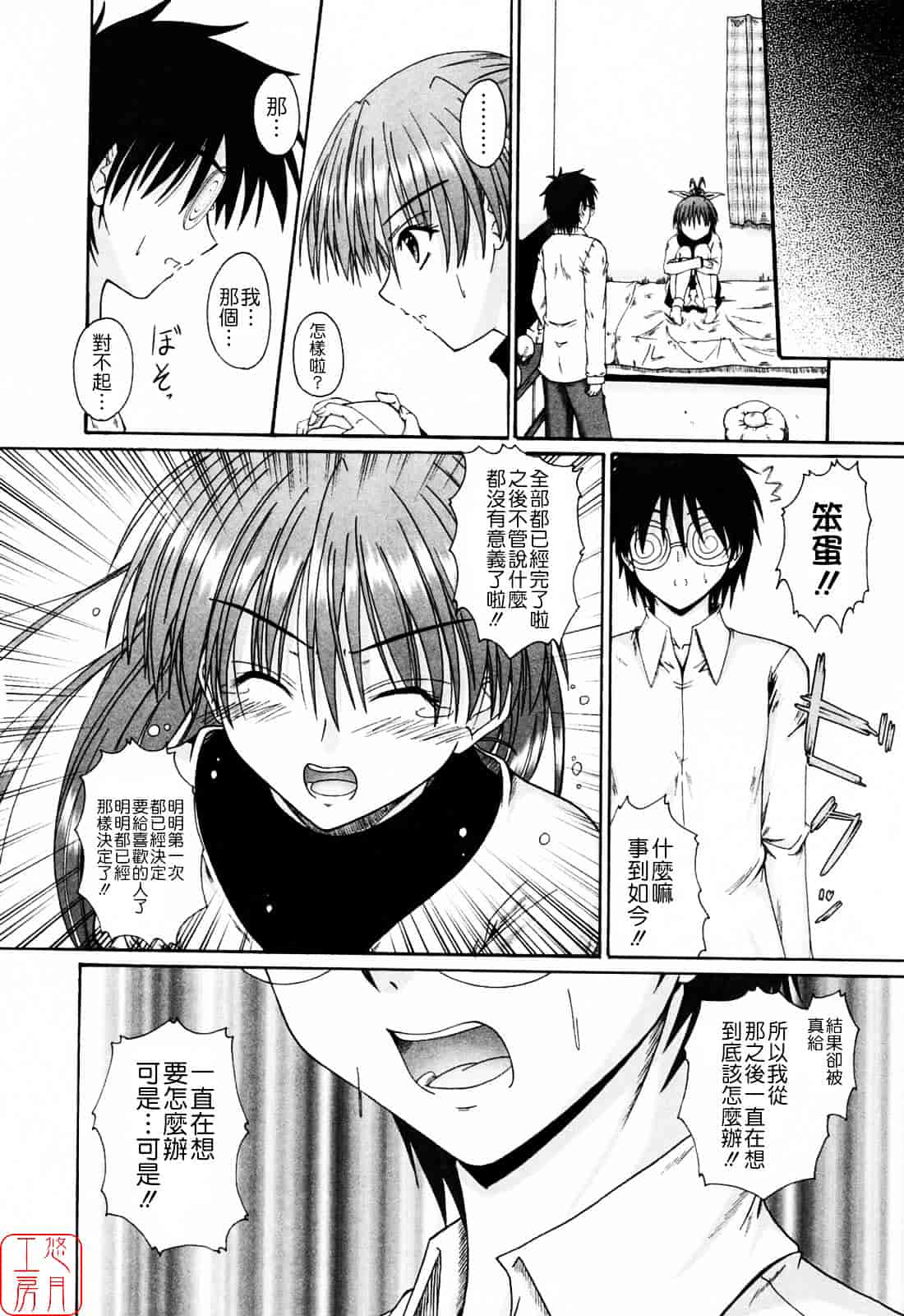 [睦月] 着ラブ_第9集