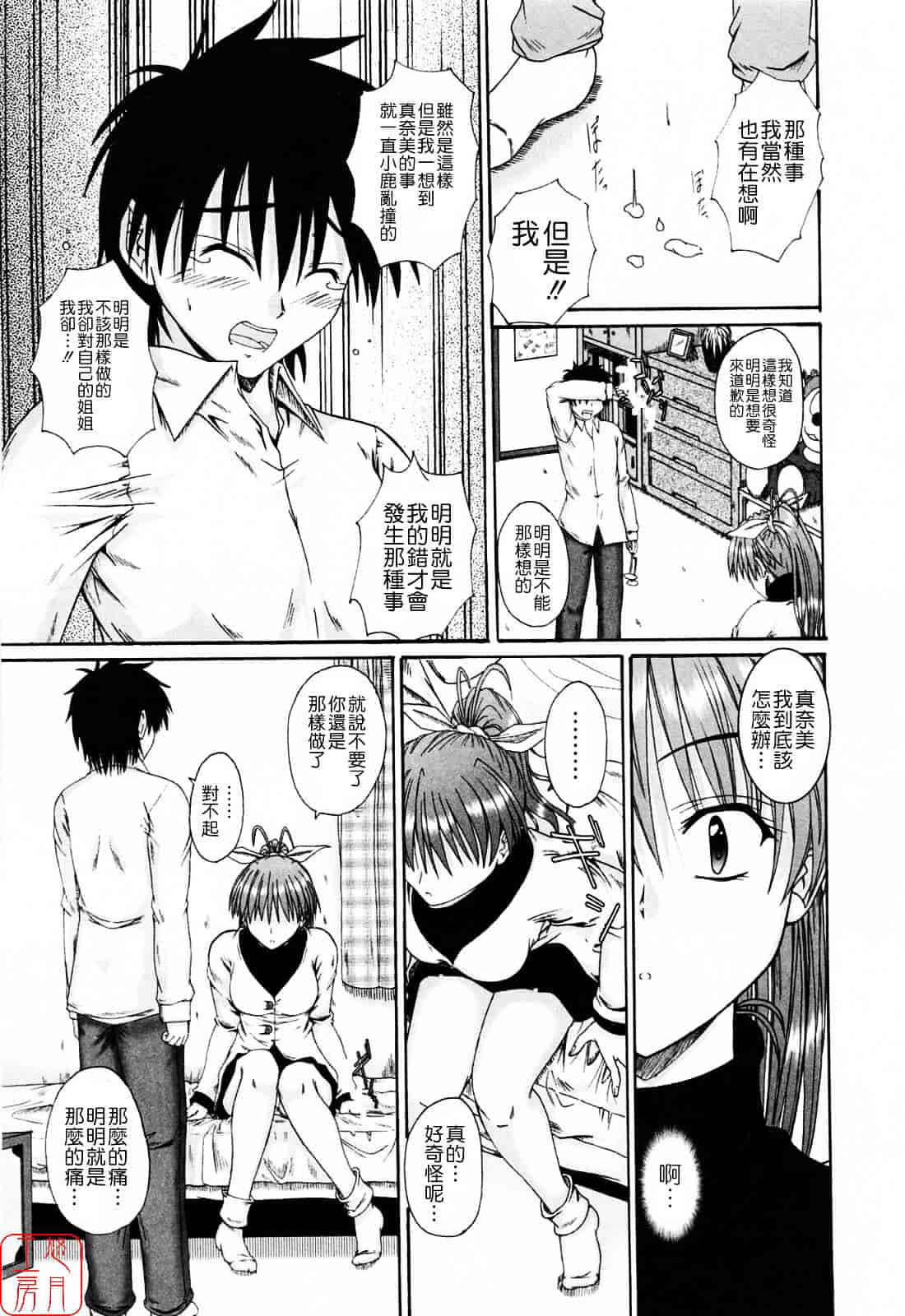 [睦月] 着ラブ_第9集