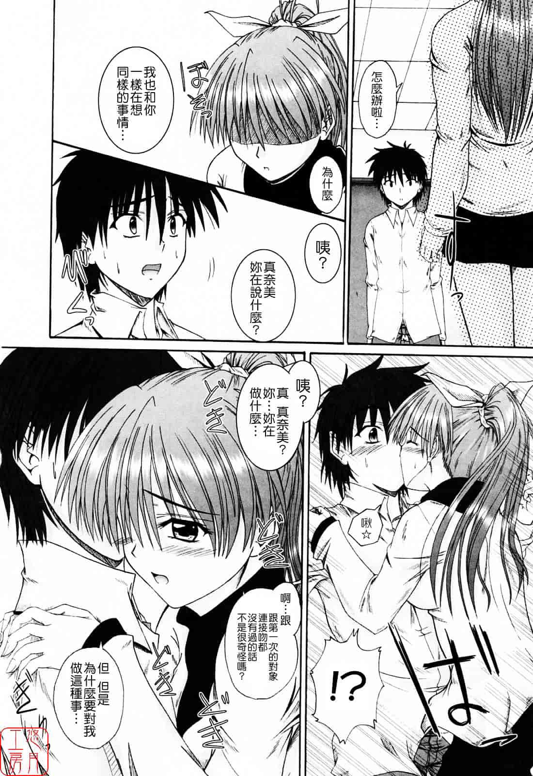 [睦月] 着ラブ_第9集