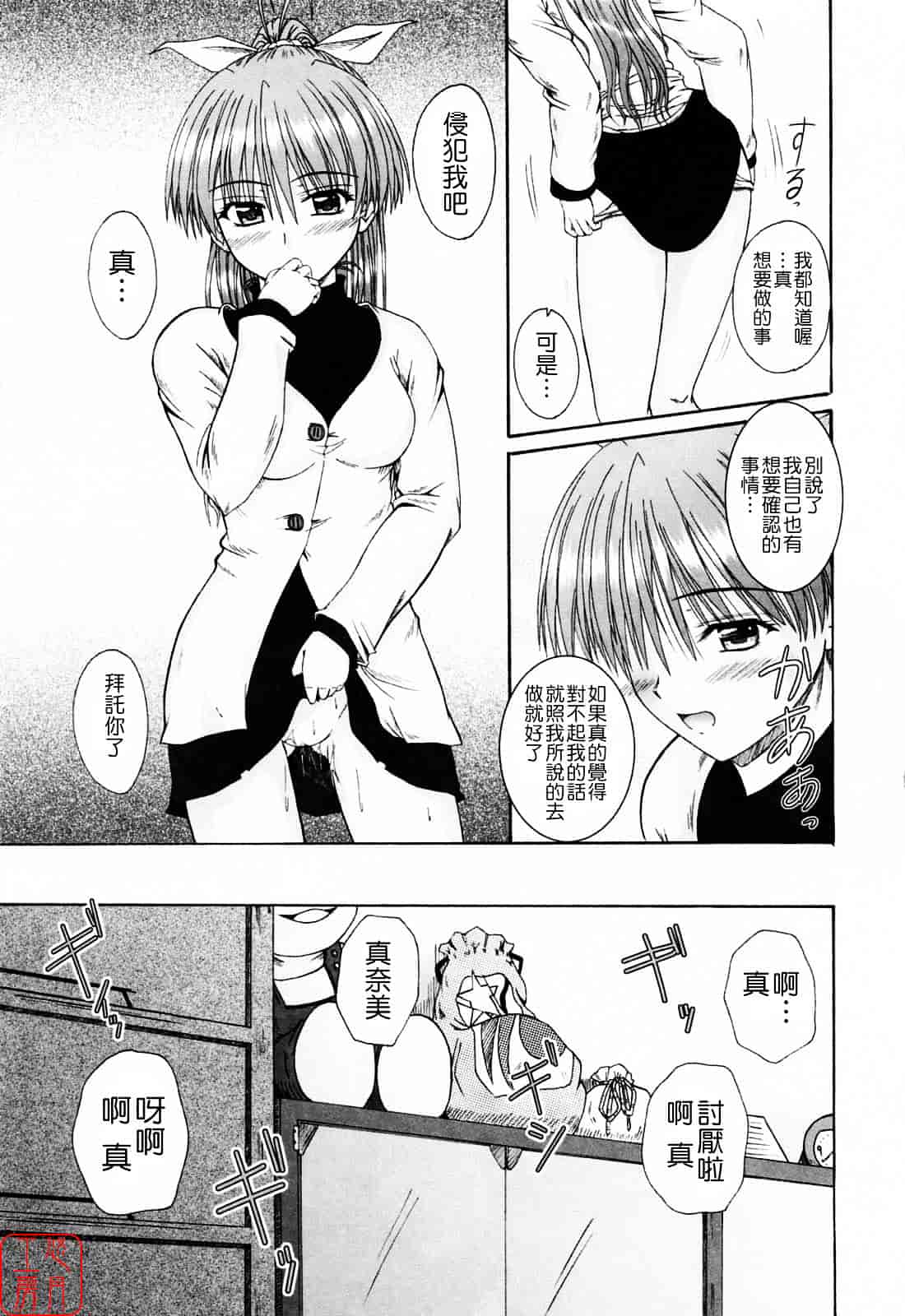 [睦月] 着ラブ_第9集