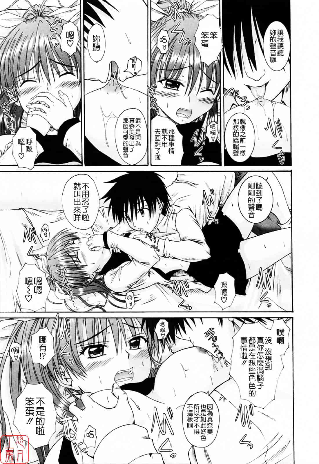 [睦月] 着ラブ_第9集