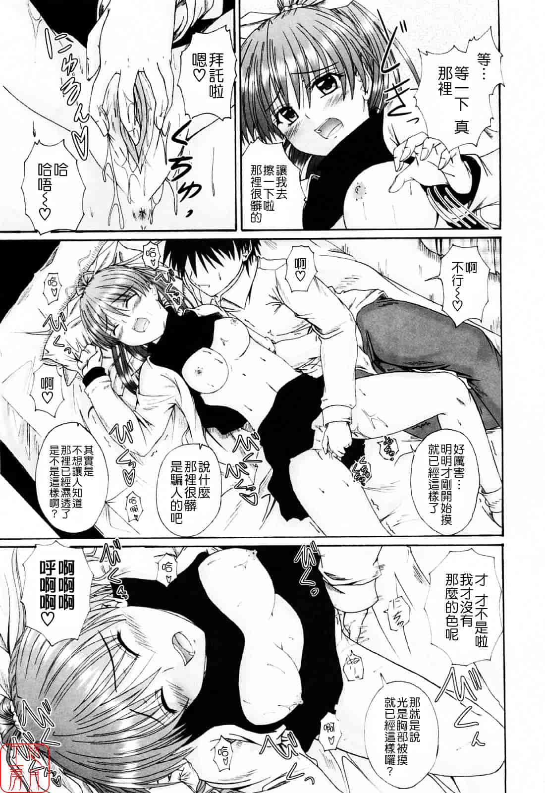 [睦月] 着ラブ_第9集