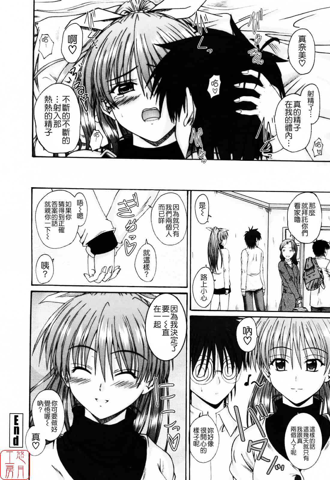 [睦月] 着ラブ_第9集