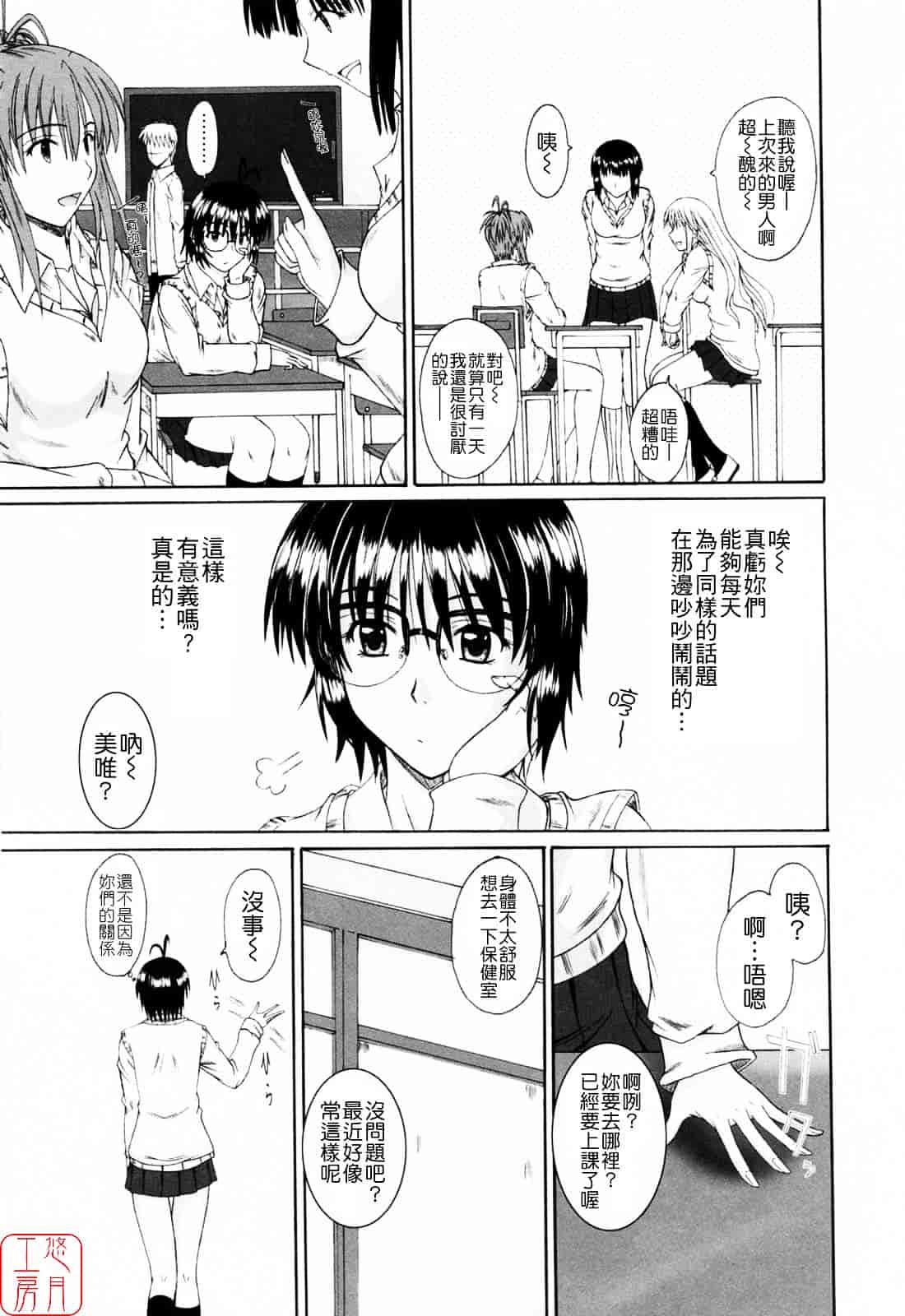 [睦月] 着ラブ_第9集