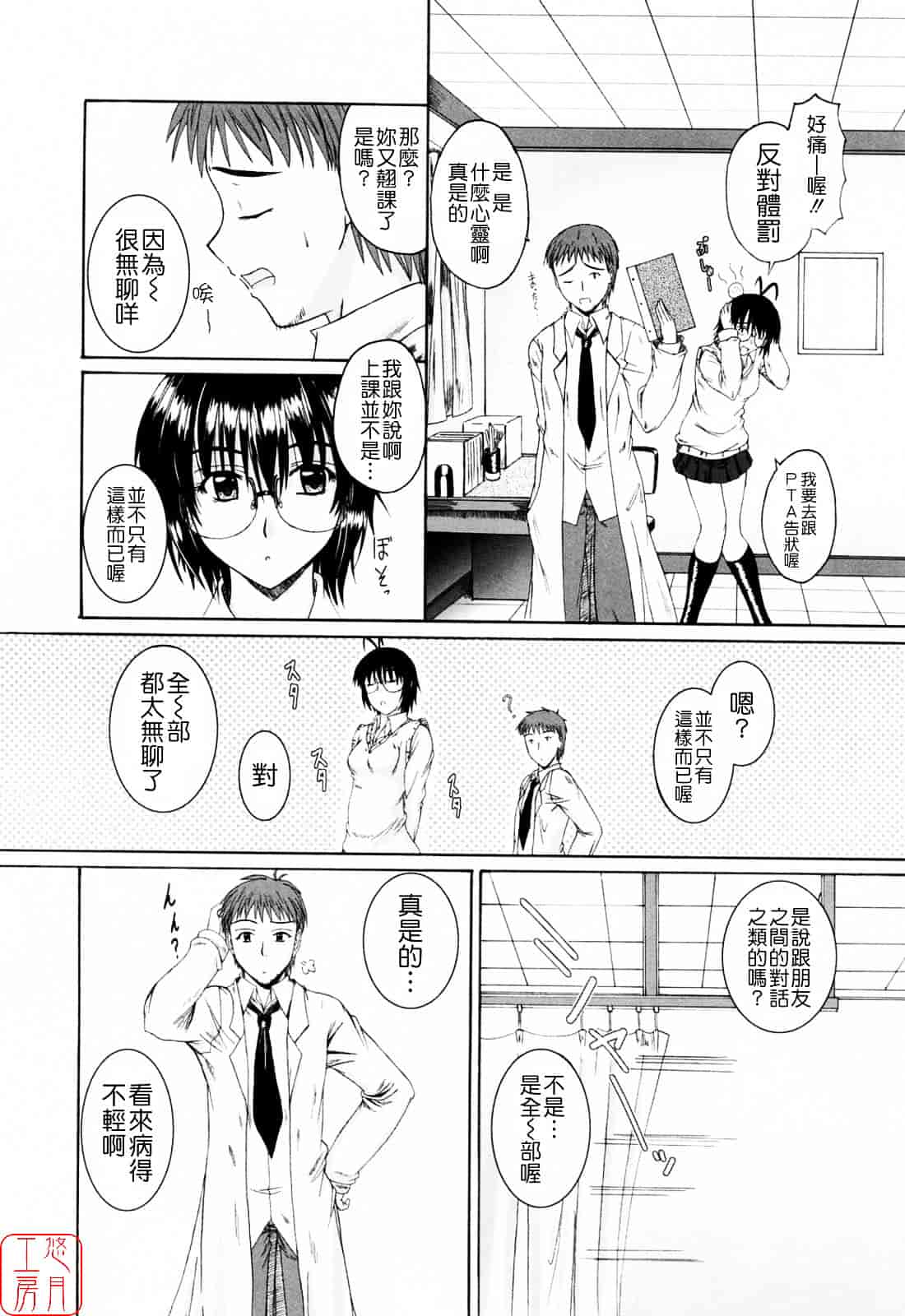 [睦月] 着ラブ_第9集