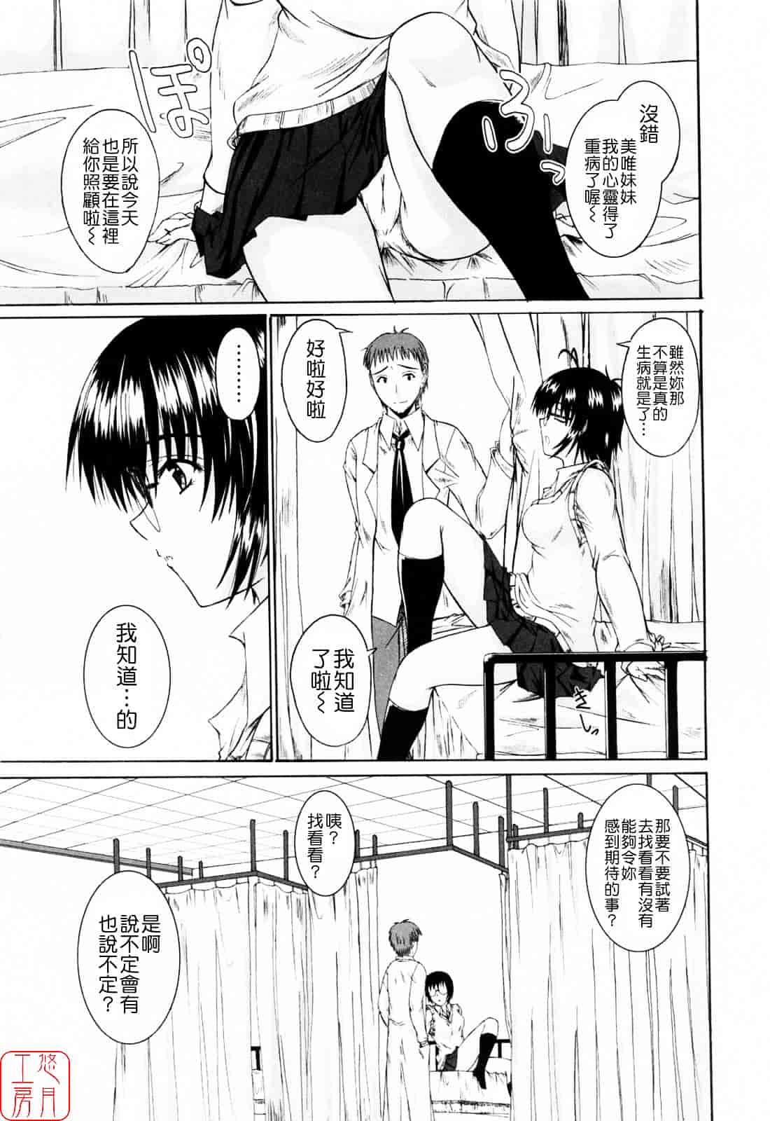 [睦月] 着ラブ_第9集