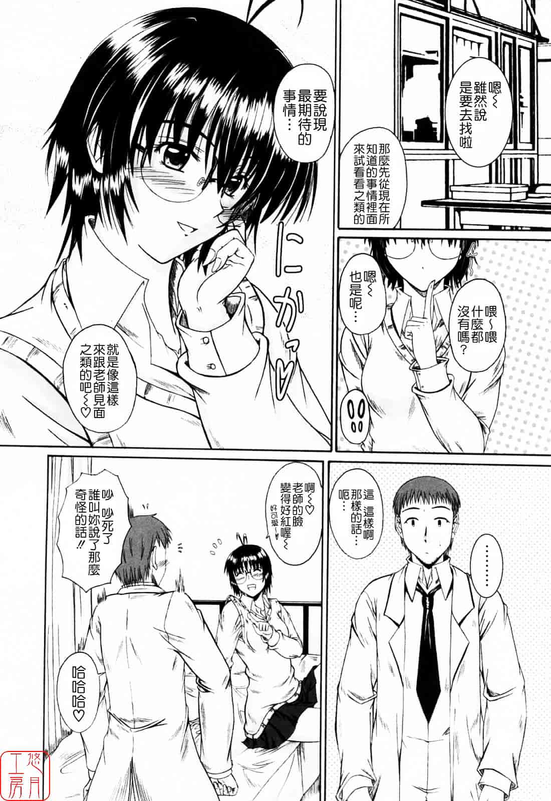 [睦月] 着ラブ_第9集