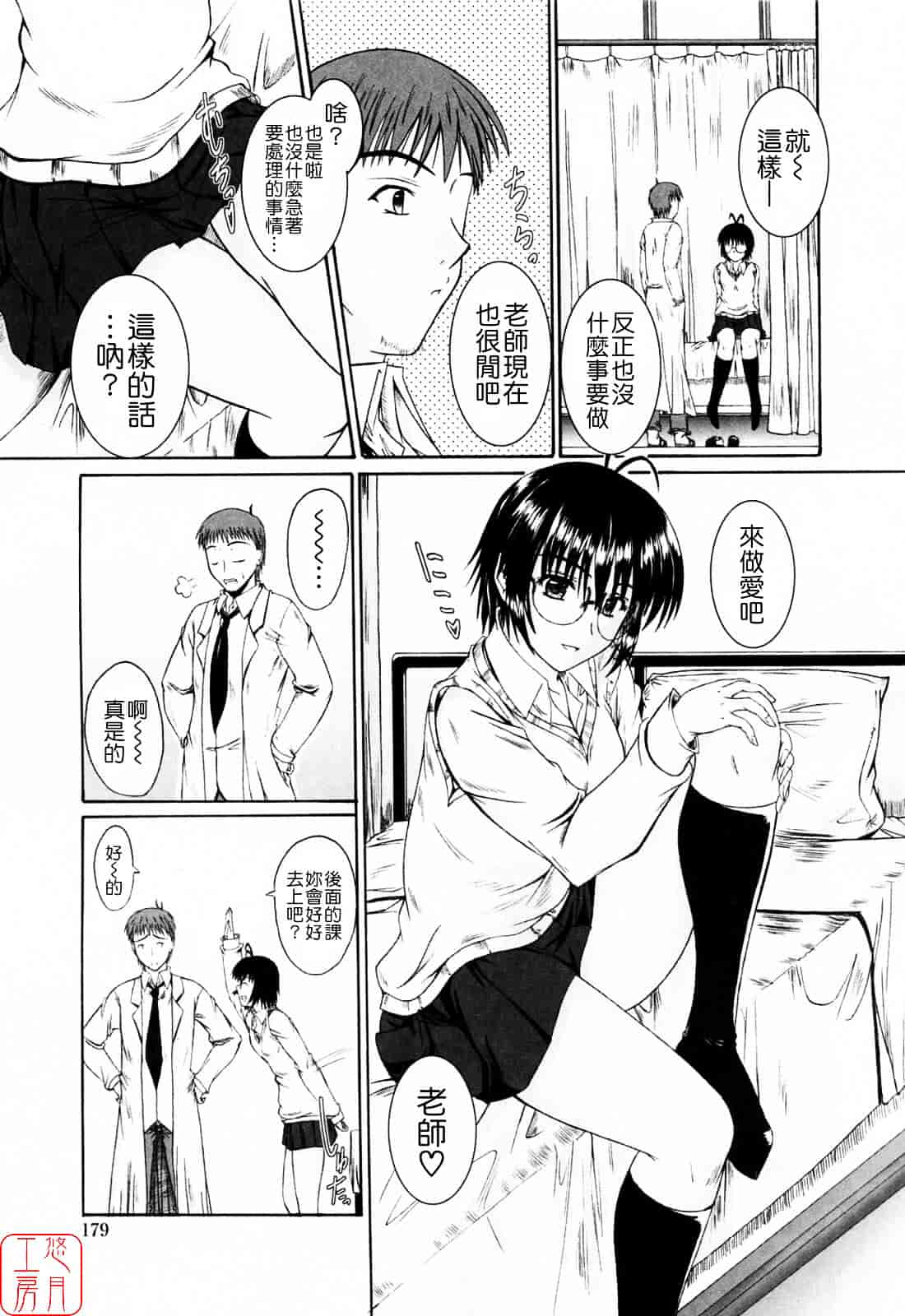 [睦月] 着ラブ_第10集