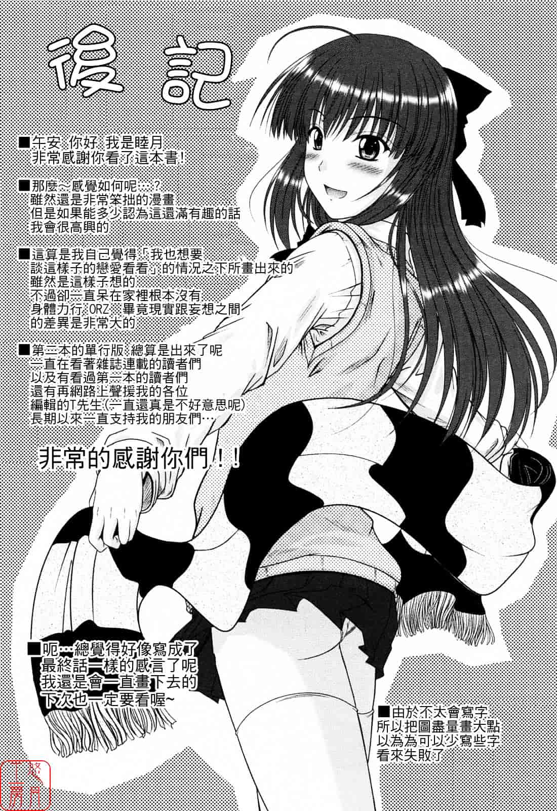 [睦月] 着ラブ_第10集