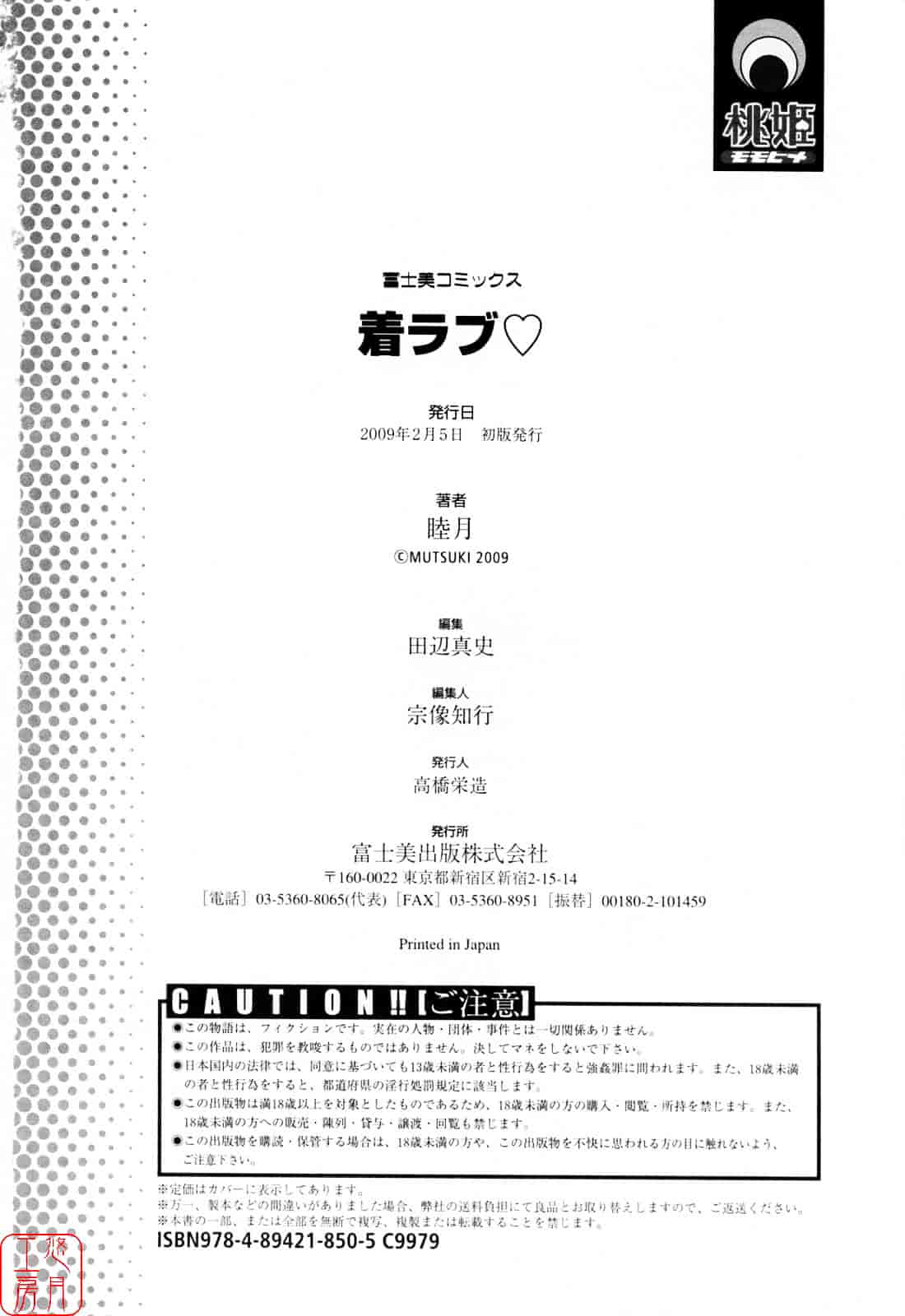 [睦月] 着ラブ_第10集