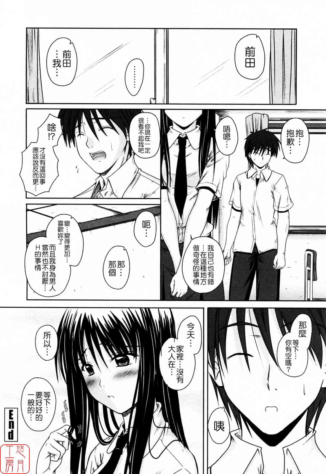 [睦月] 着ラブ_第2集