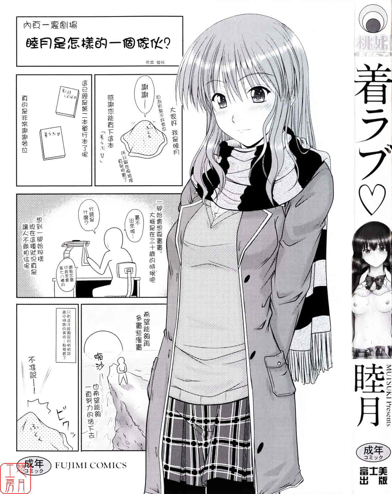 [睦月] 着ラブ_第1集