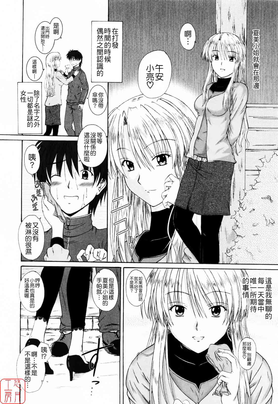 [睦月] 着ラブ_第2集