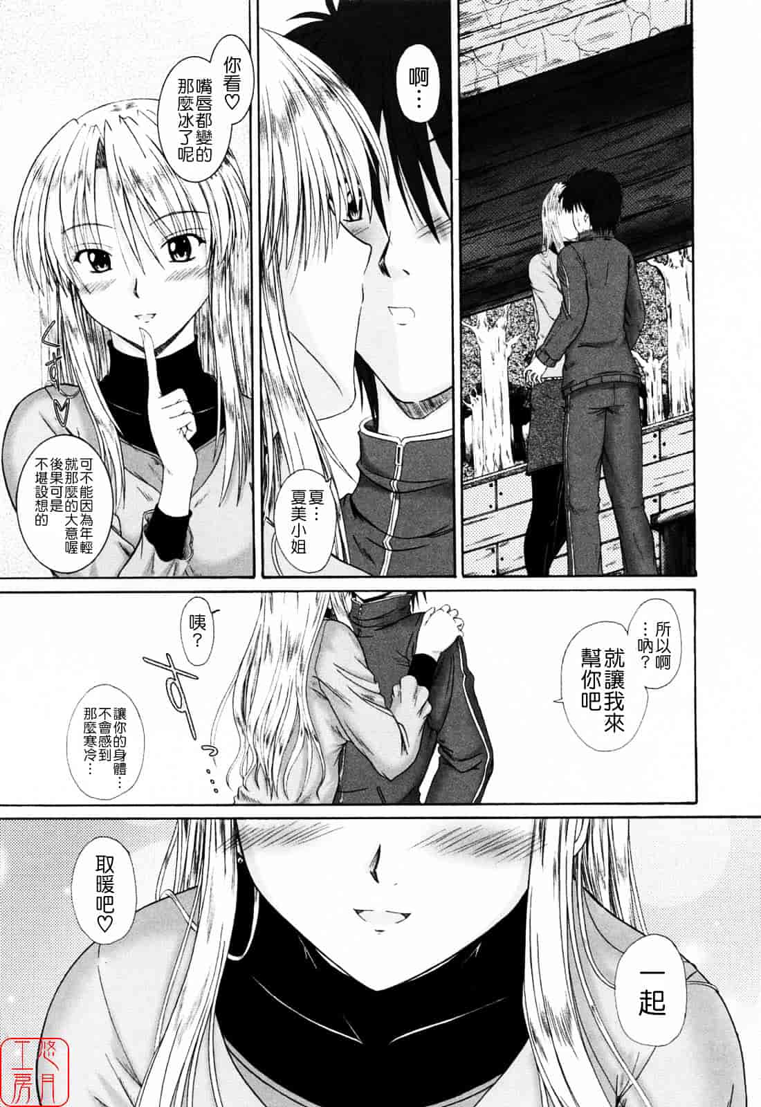 [睦月] 着ラブ_第2集