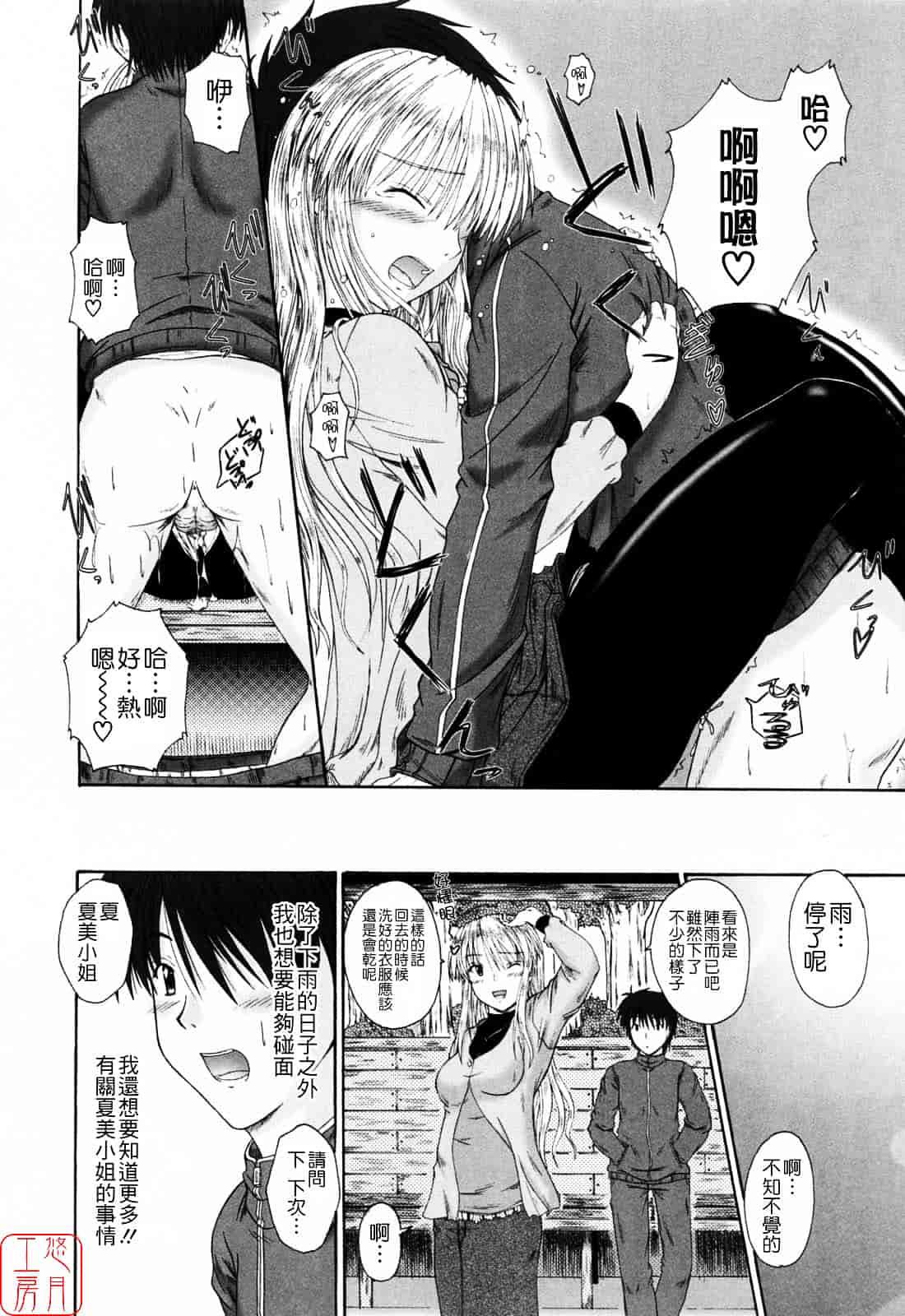 [睦月] 着ラブ_第2集