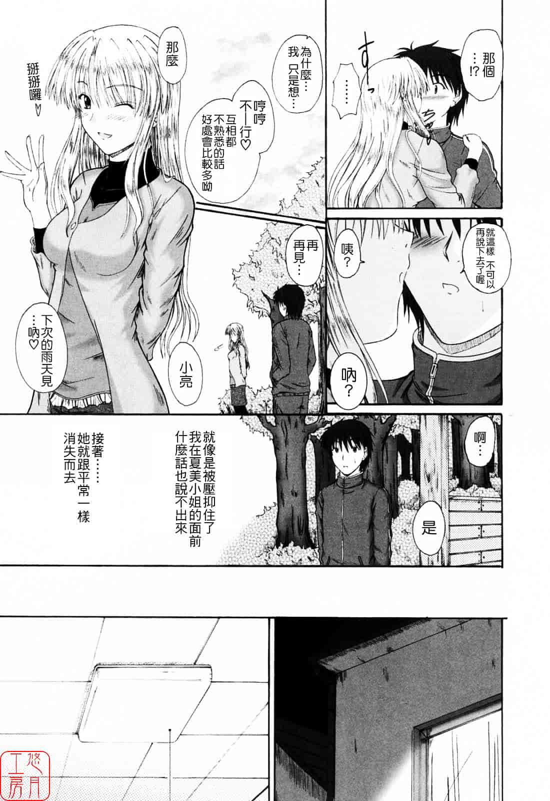 [睦月] 着ラブ_第2集