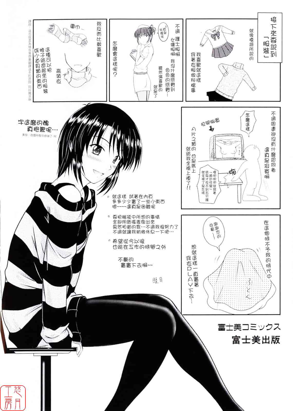 [睦月] 着ラブ_第1集
