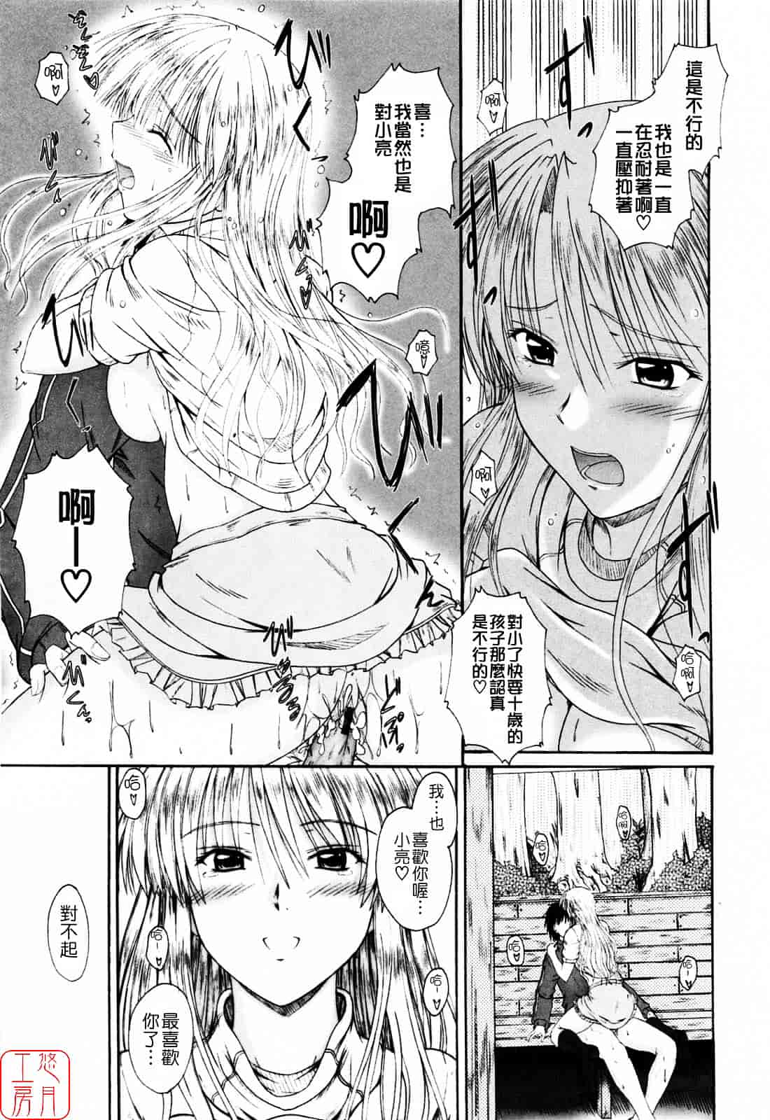 [睦月] 着ラブ_第3集