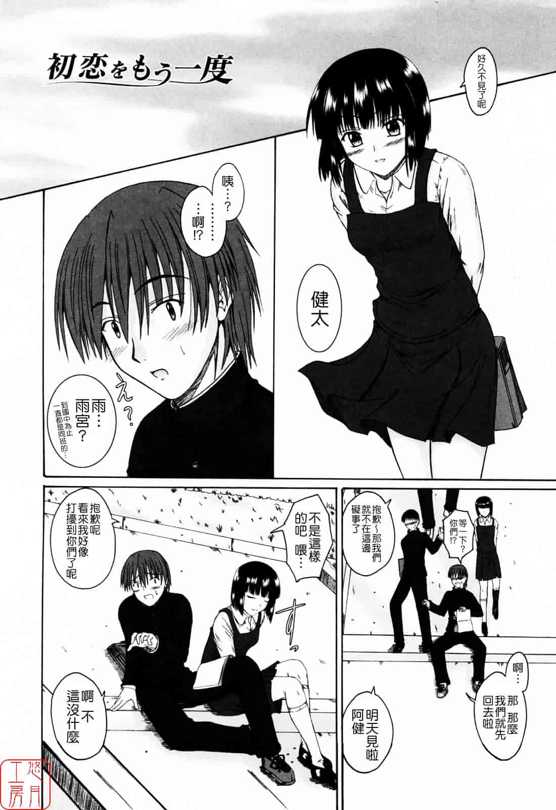 [睦月] 着ラブ_第3集