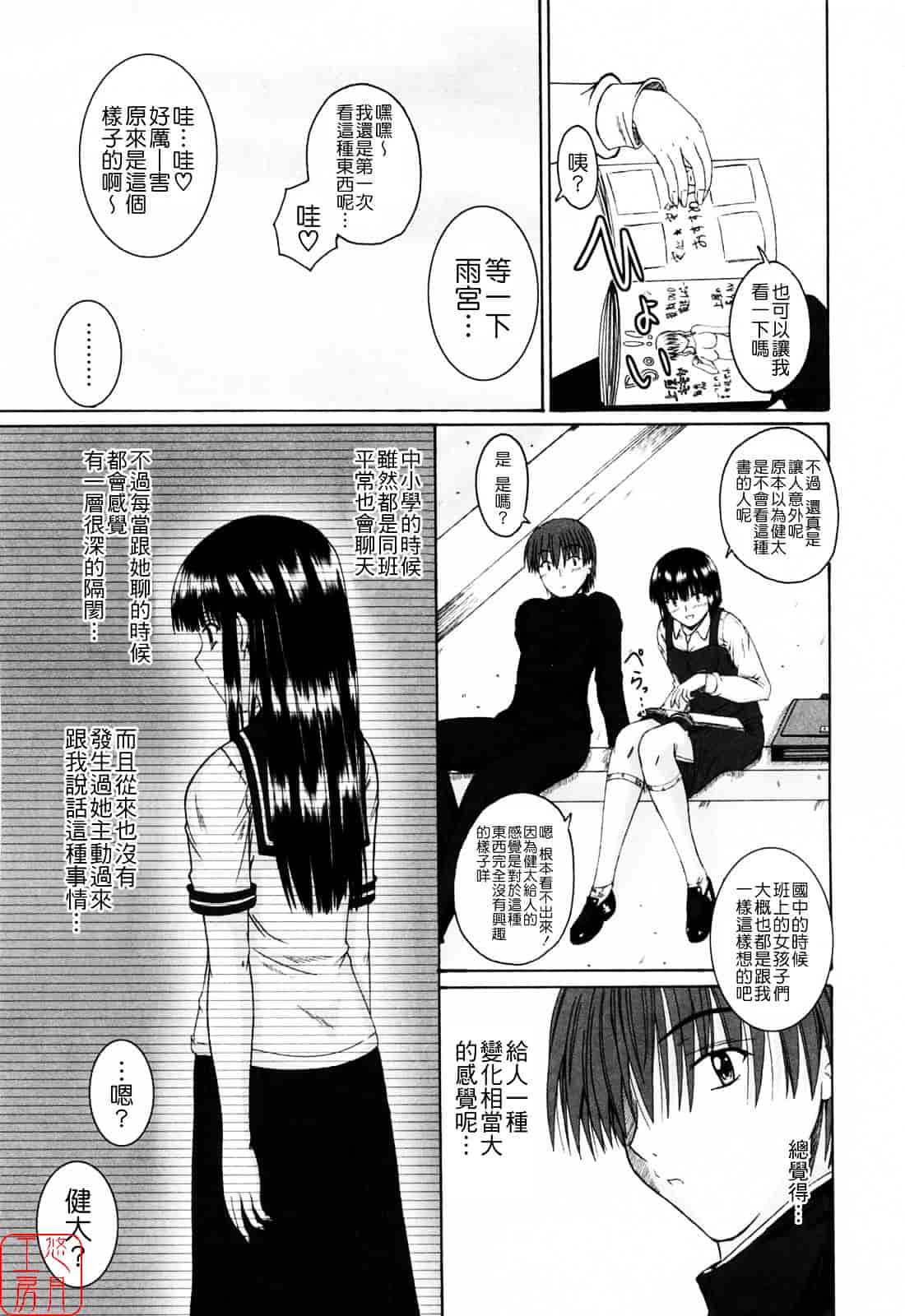 [睦月] 着ラブ_第3集