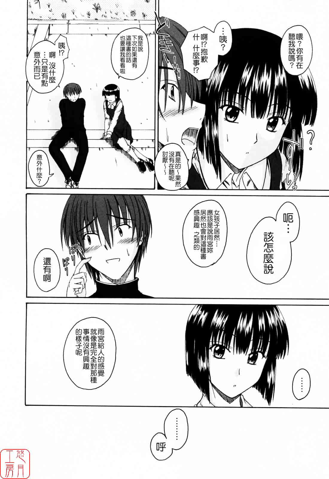 [睦月] 着ラブ_第3集