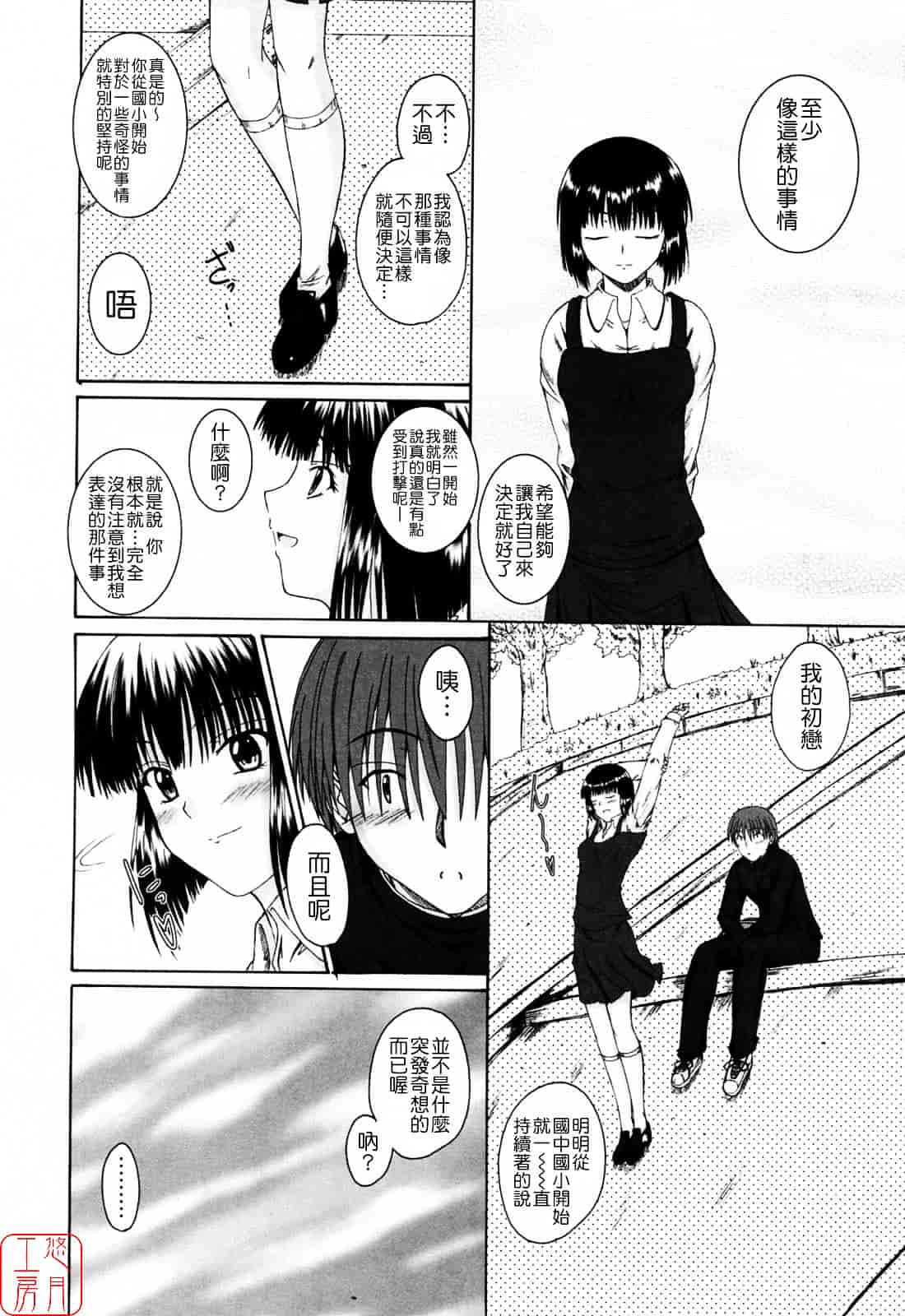 [睦月] 着ラブ_第3集