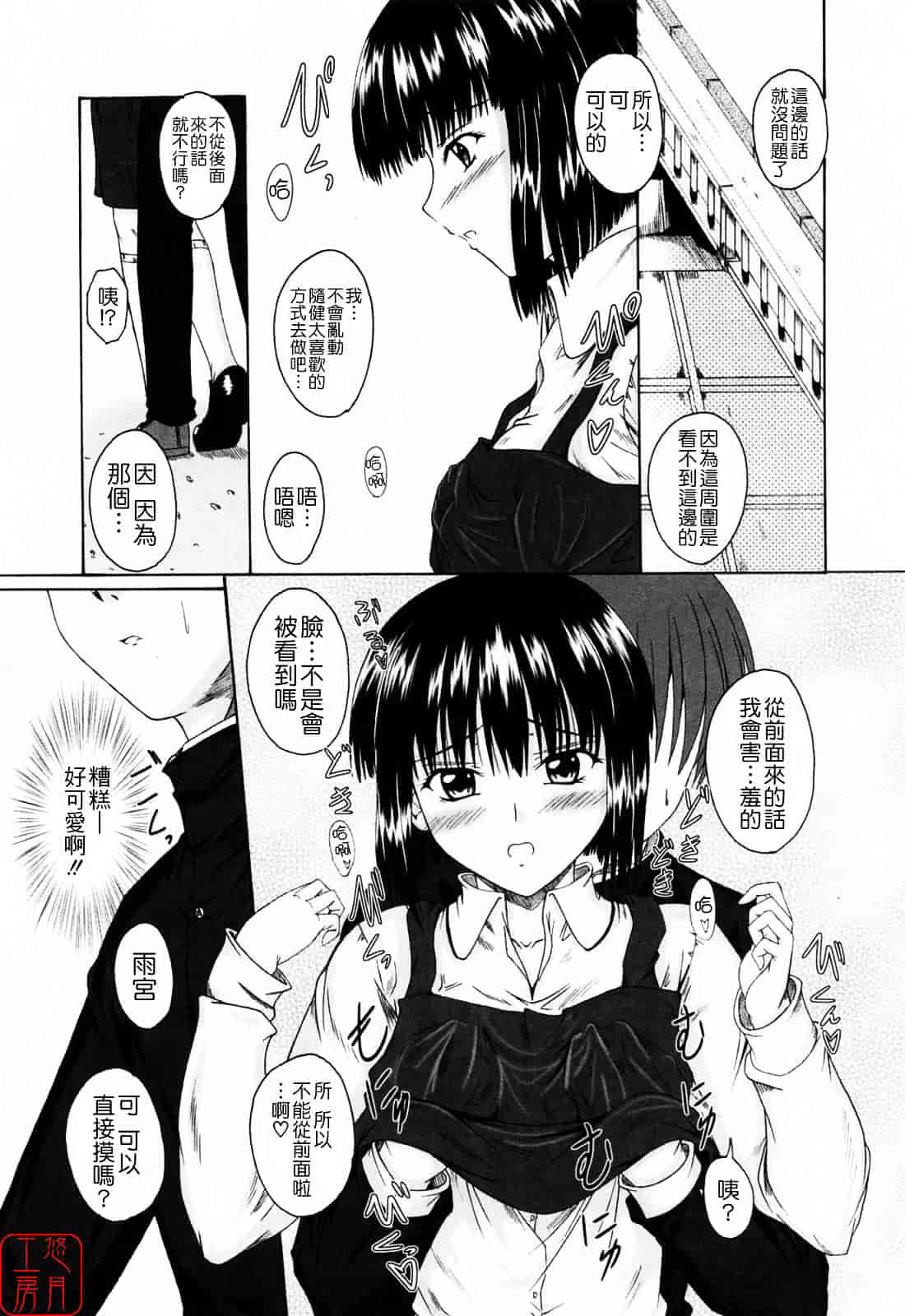[睦月] 着ラブ_第3集