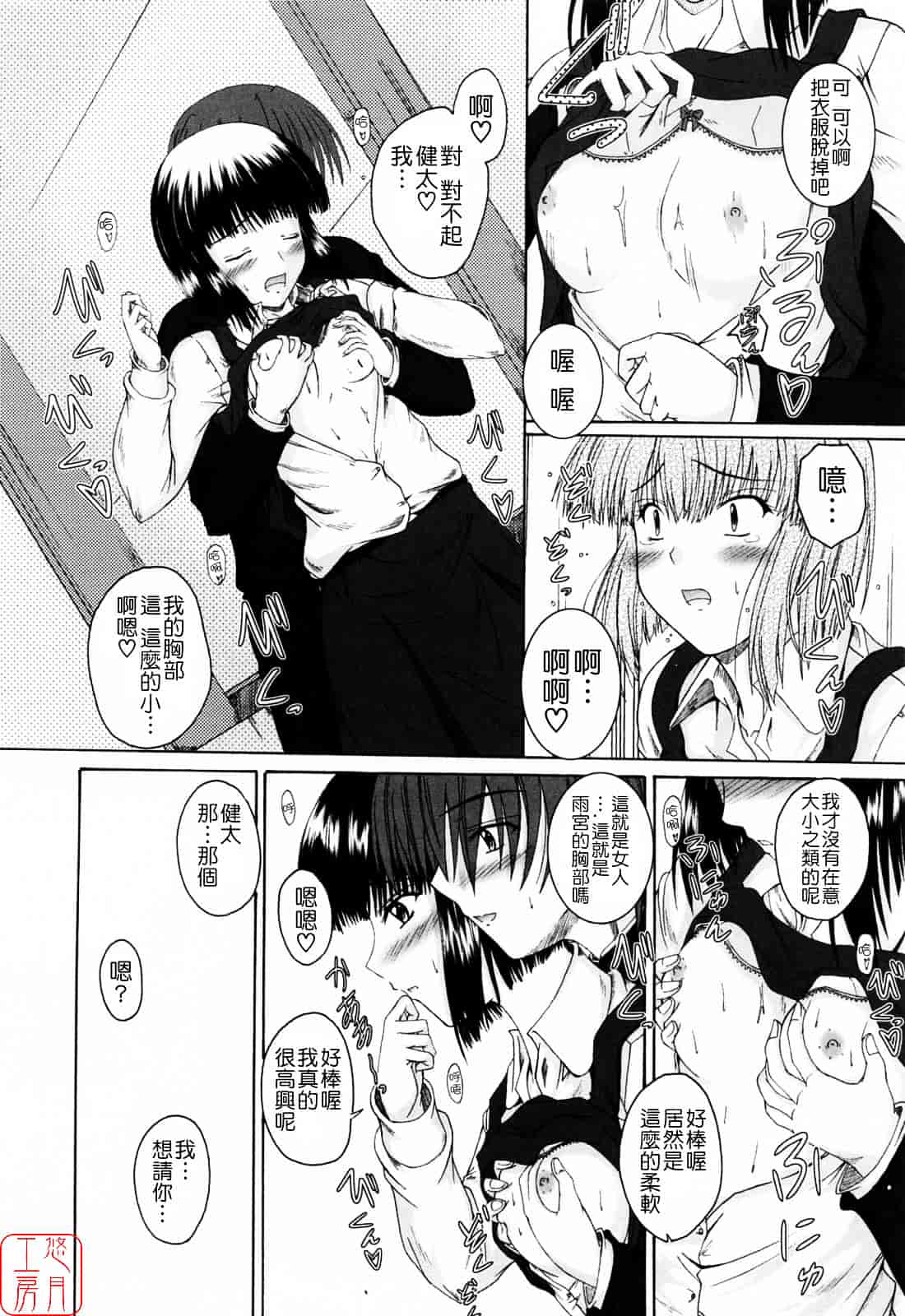 [睦月] 着ラブ_第3集