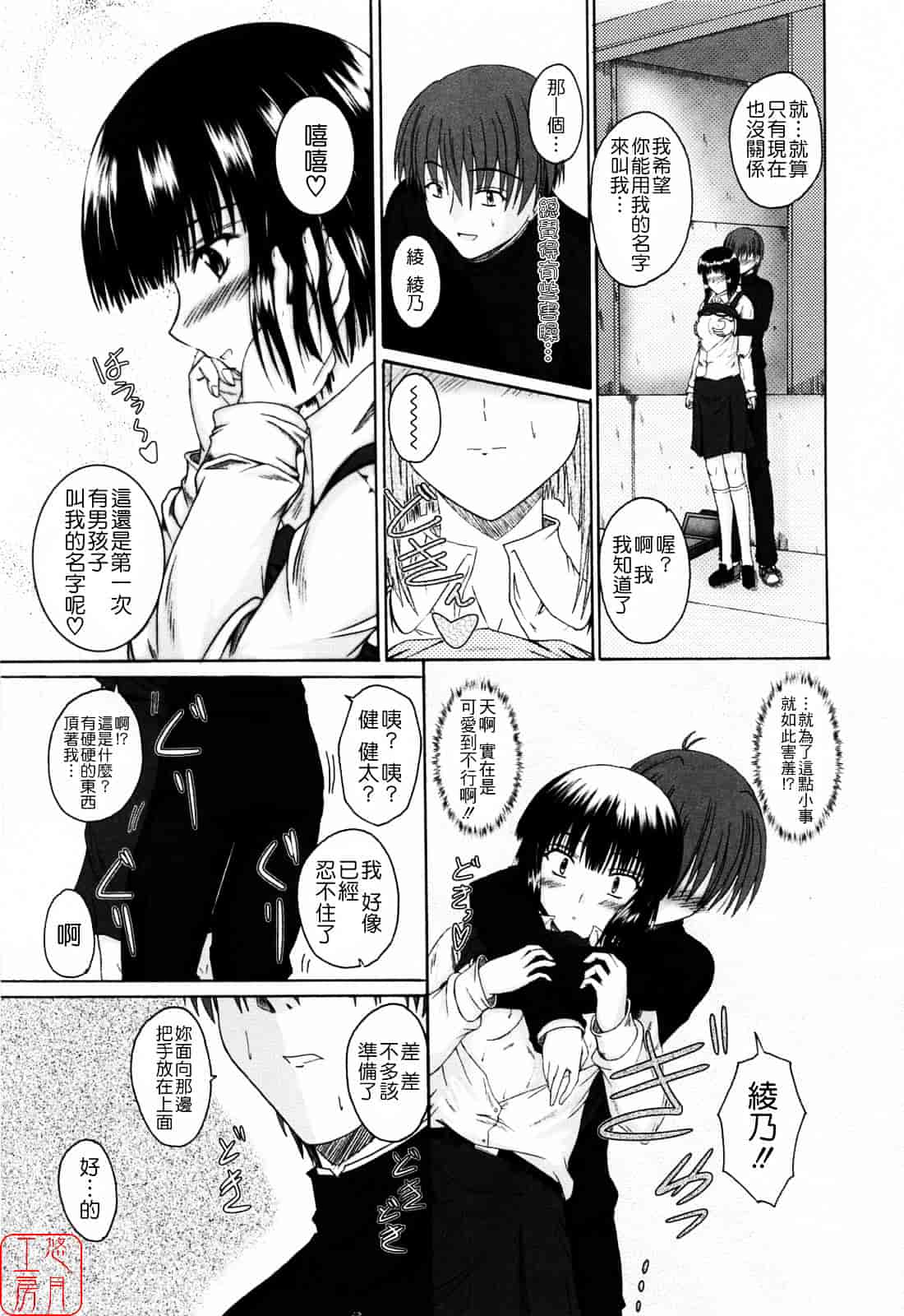 [睦月] 着ラブ_第3集