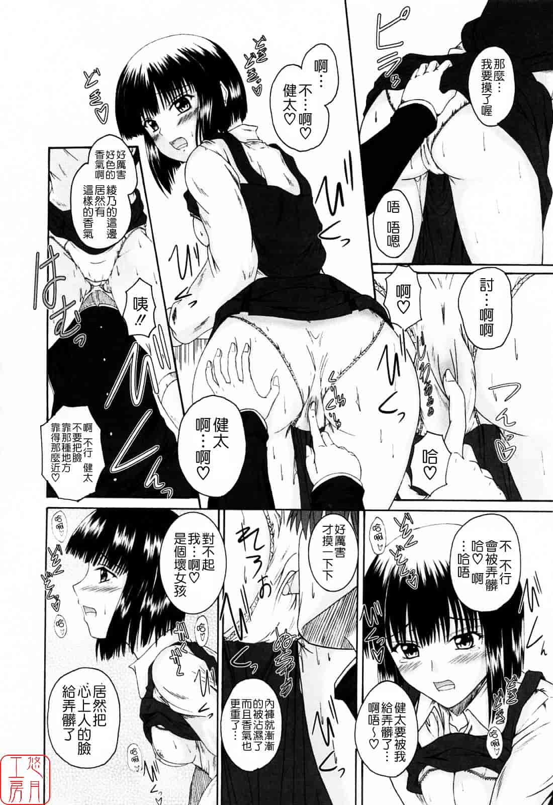 [睦月] 着ラブ_第3集