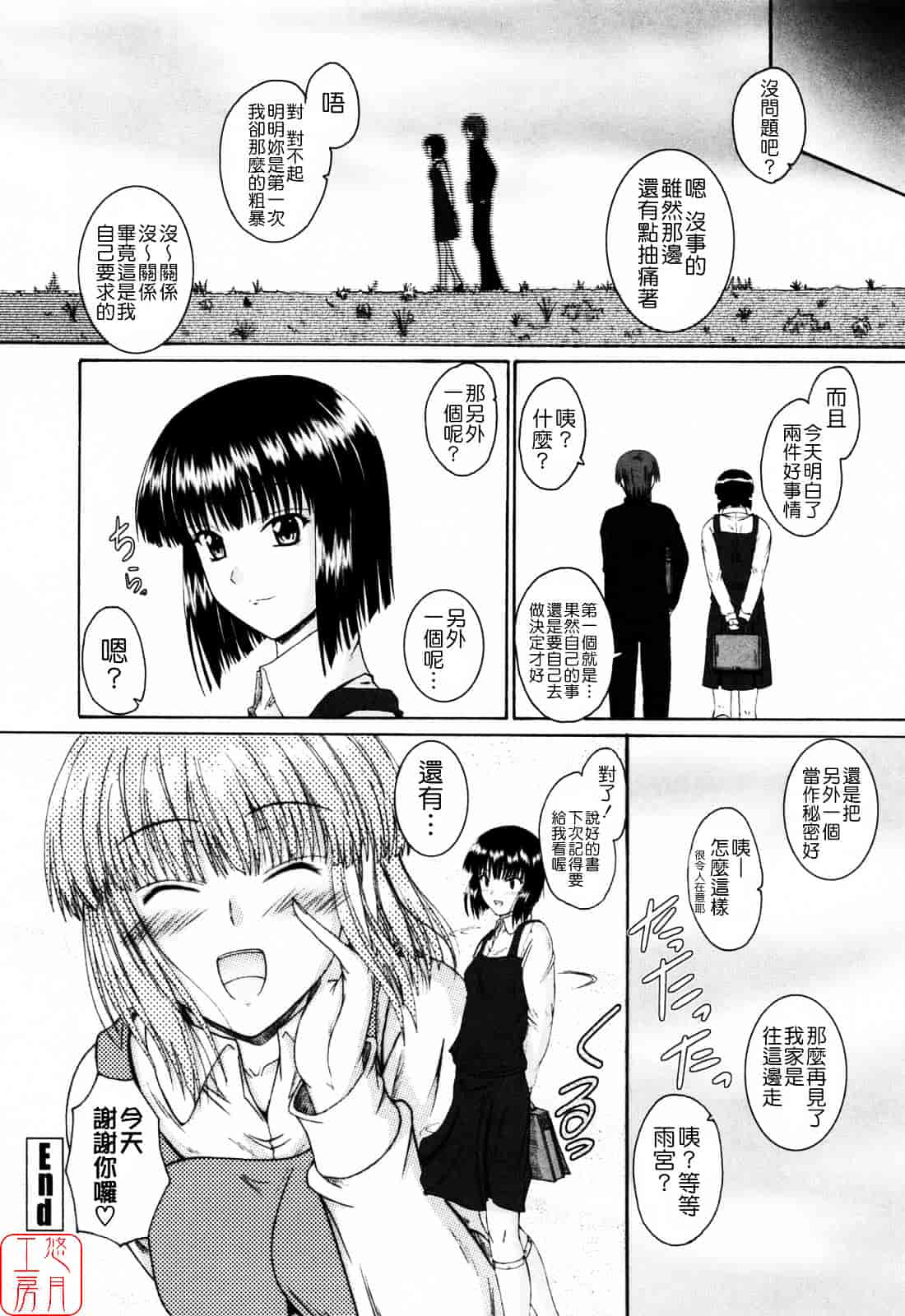 [睦月] 着ラブ_第3集