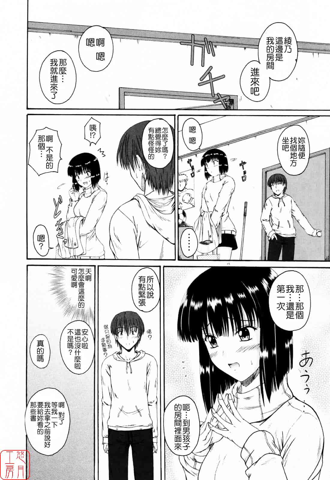 [睦月] 着ラブ_第3集