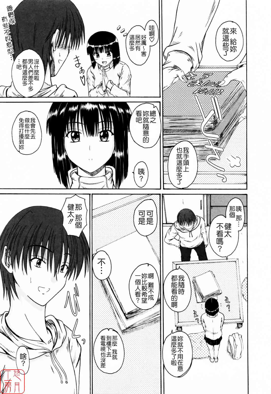 [睦月] 着ラブ_第4集
