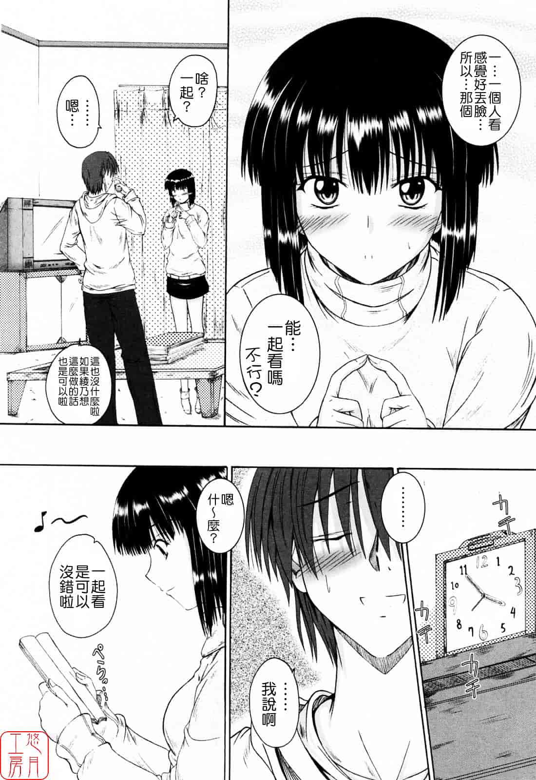 [睦月] 着ラブ_第4集