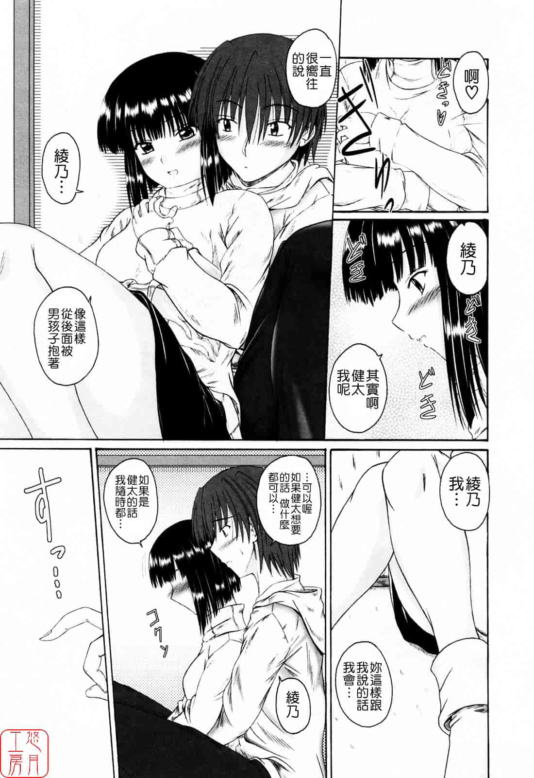 [睦月] 着ラブ_第4集