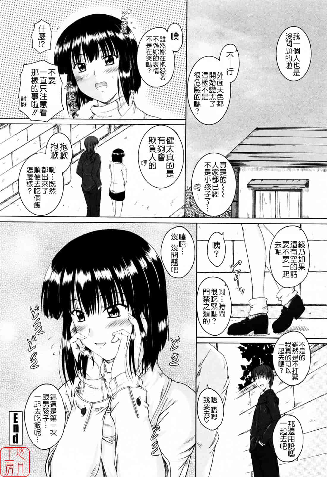 [睦月] 着ラブ_第4集