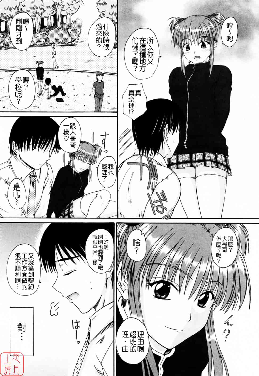 [睦月] 着ラブ_第4集