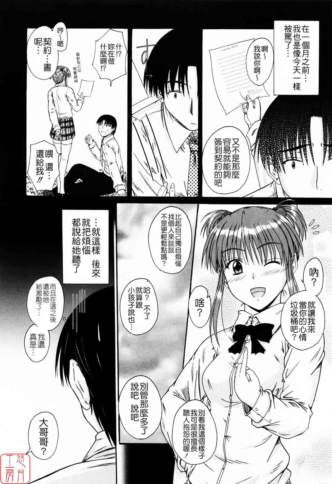 [睦月] 着ラブ_第4集