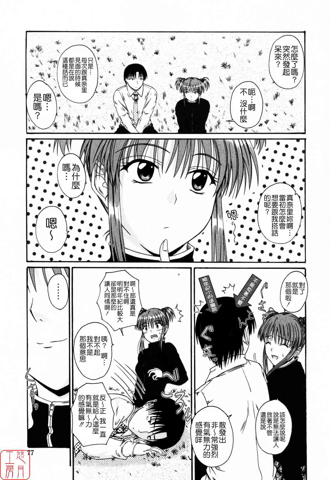 [睦月] 着ラブ_第4集